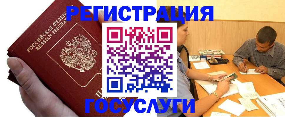 прописка в Волхове