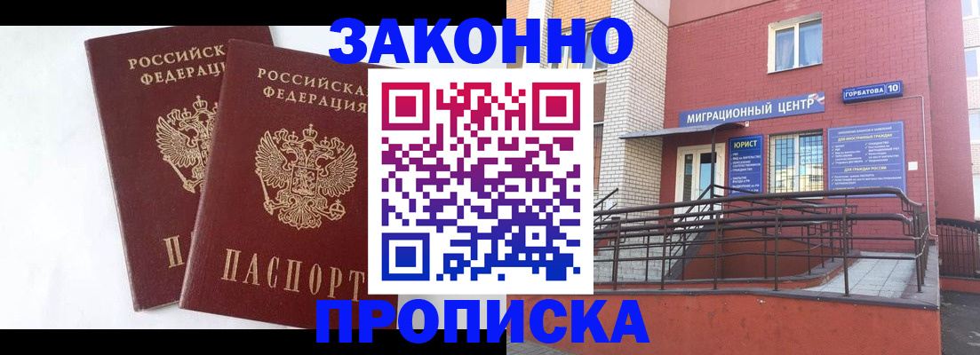 временная регистрация купить в Волхове
